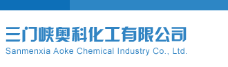 男人的生殖器放进女人生殖器的视频日皮视频三门峡奥科化工有限公司